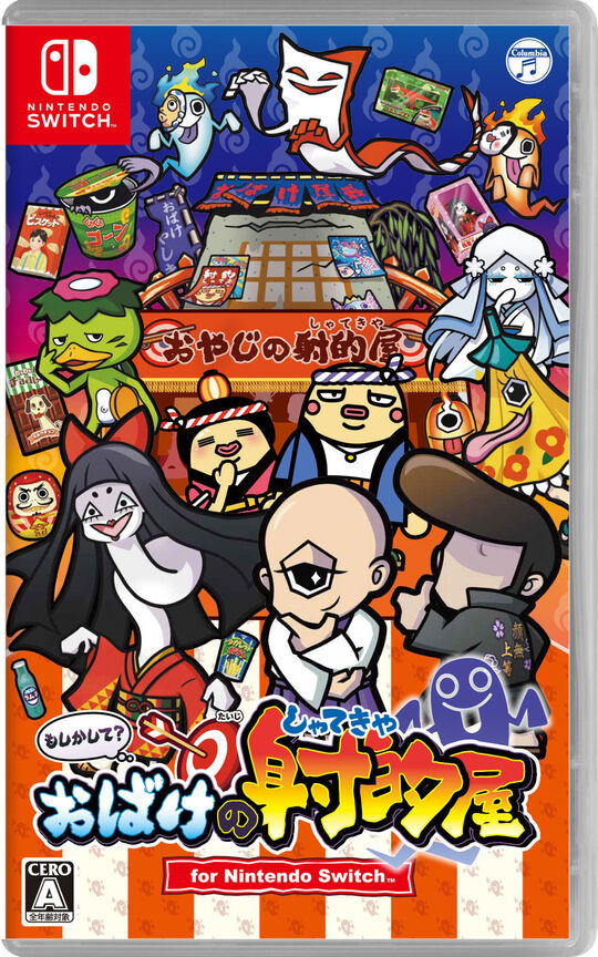 もしかして? おばけの射的屋 for Nintendo Switch