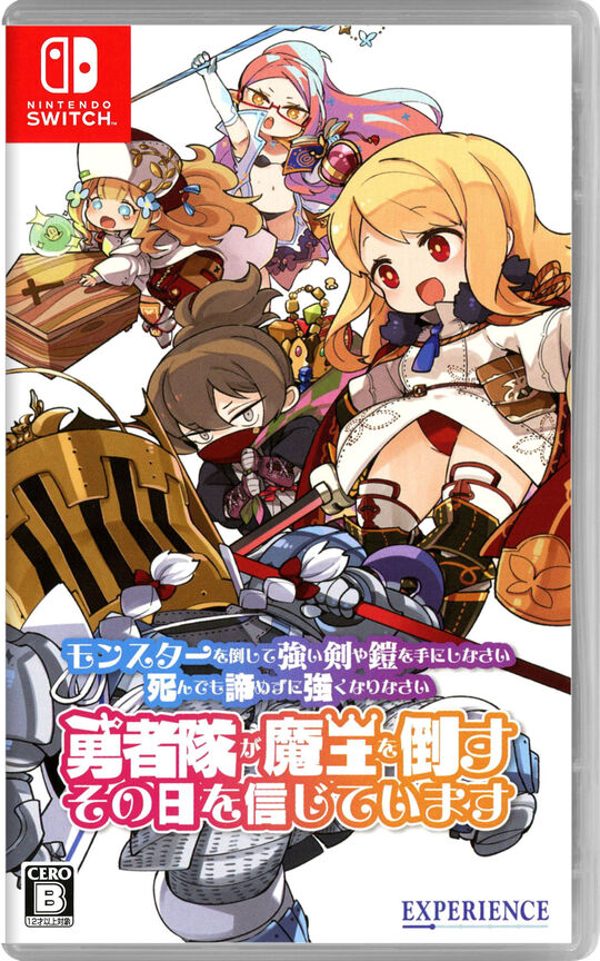 モンスターを倒して強い剣や鎧を手にしなさい。死んでも諦めずに強くなりなさい。勇者隊が魔王を倒すその日を信じています。