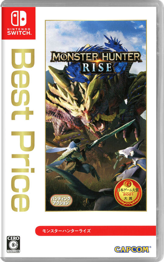 モンスターハンターライズ Best Price