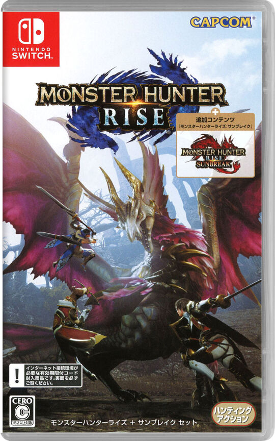 モンスターハンターライズ+サンブレイク セット