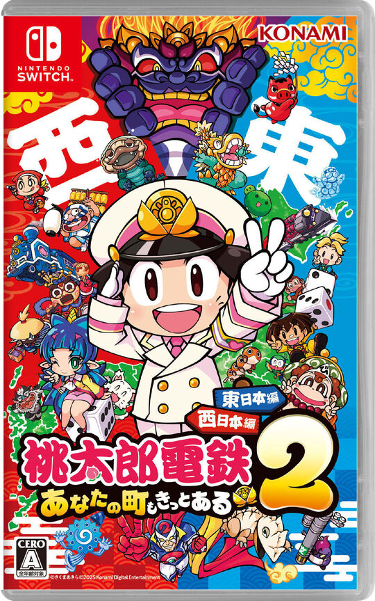 桃太郎電鉄2 ~あなたの町も きっとある~ 東日本編+西日本編