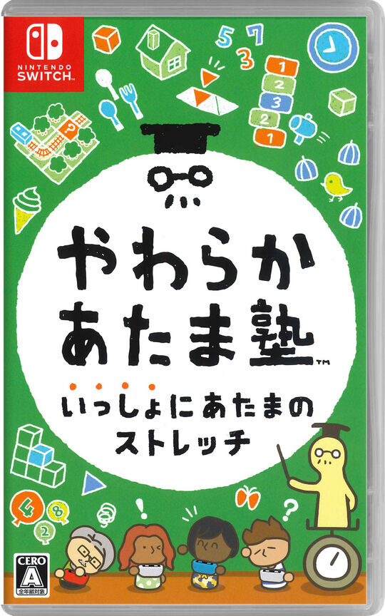 やわらかあたま塾 いっしょにあたまのストレッチ