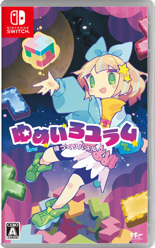 役づくりパズル ゆめいろユラム