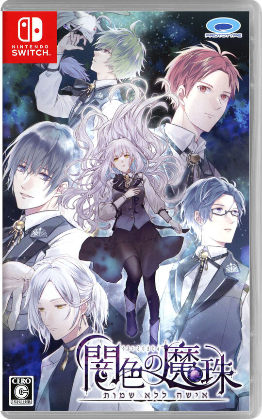 闇色の魔珠
