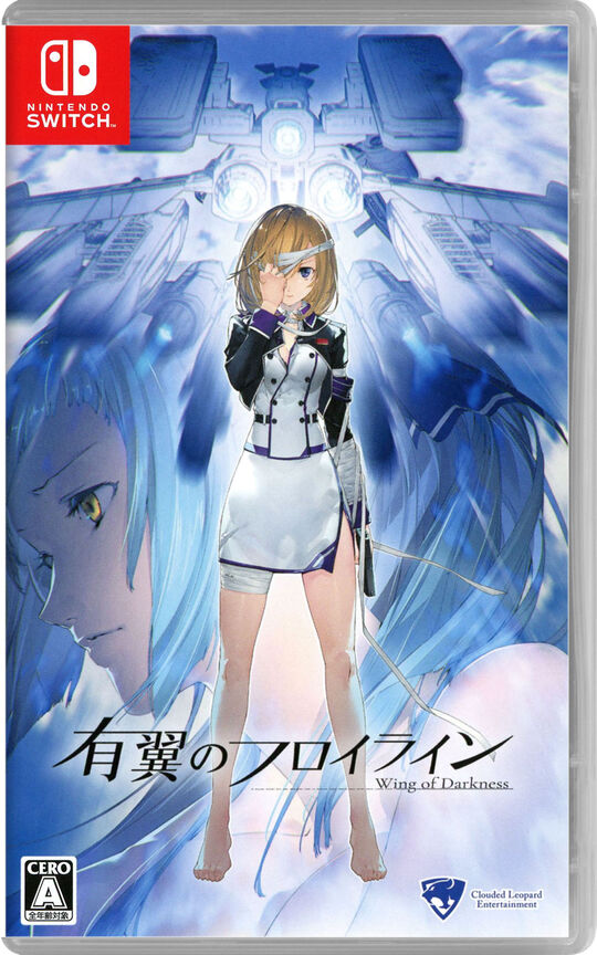有翼のフロイライン