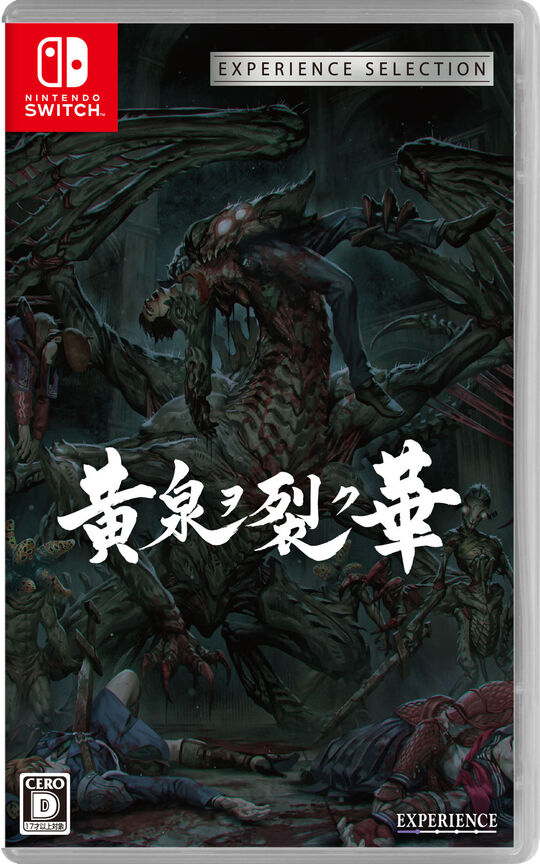 黄泉ヲ裂ク華 EXPERIENCE SELECTION