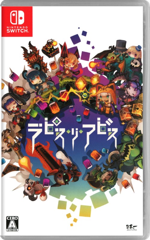 ラピス・リ・アビス