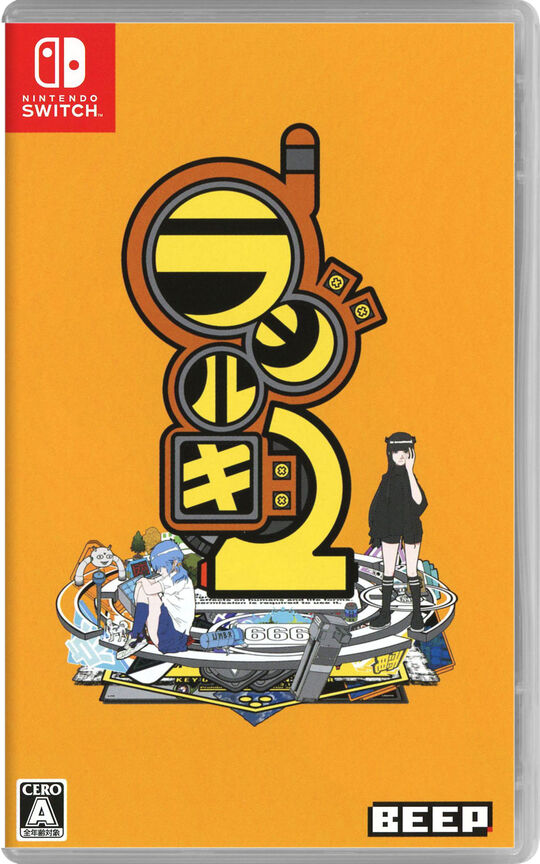 ラジルギ2