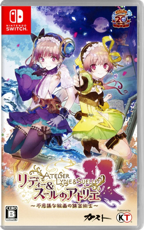 リディー&スールのアトリエ ~不思議な絵画の錬金術士~
