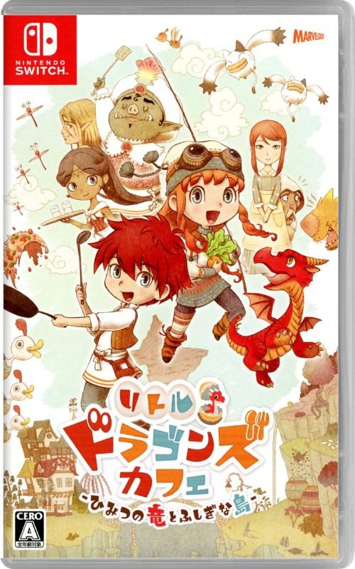 リトルドラゴンズカフェ -ひみつの竜とふしぎな島-