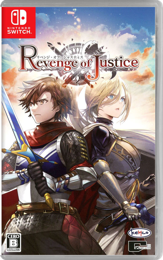 リベンジ・オブ・ジャスティス
