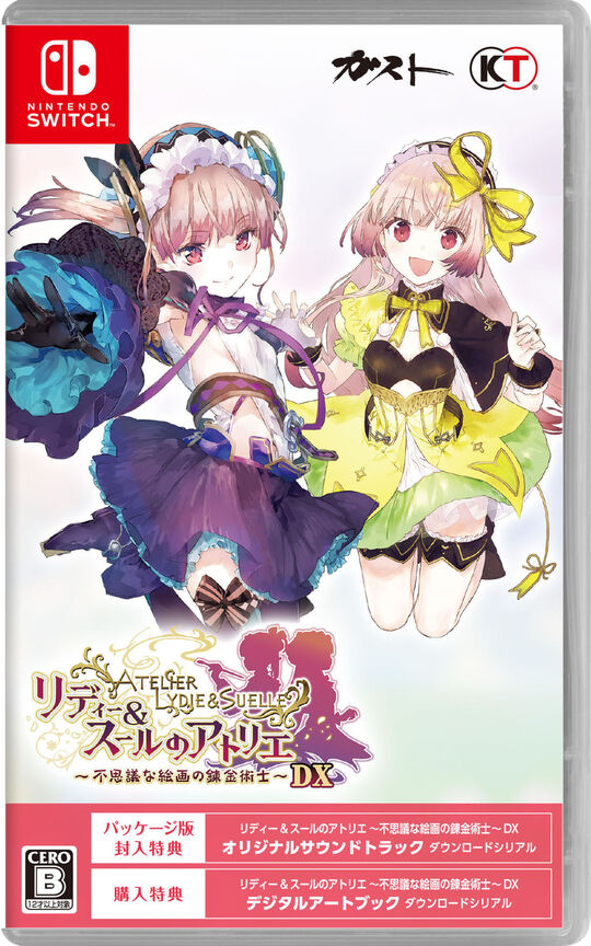 リディー&スールのアトリエ ~不思議な絵画の錬金術士~ DX
