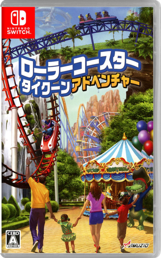 ローラーコースタータイクーン・アドベンチャー
