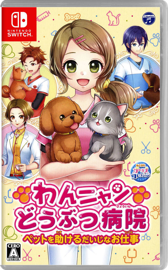 わんニャンどうぶつ病院 ペットを助けるだいじなお仕事