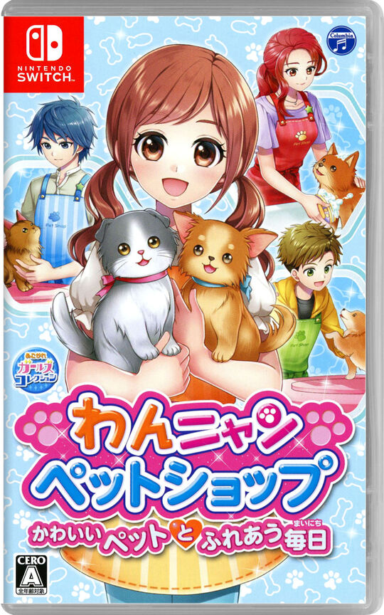 わんニャンペットショップ かわいいペットとふれあう毎日