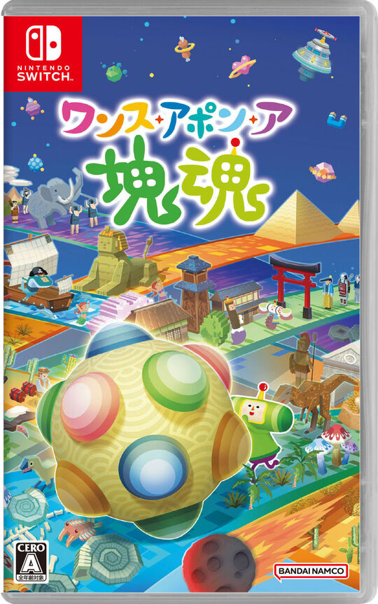 ワンス・アポン・ア・塊魂