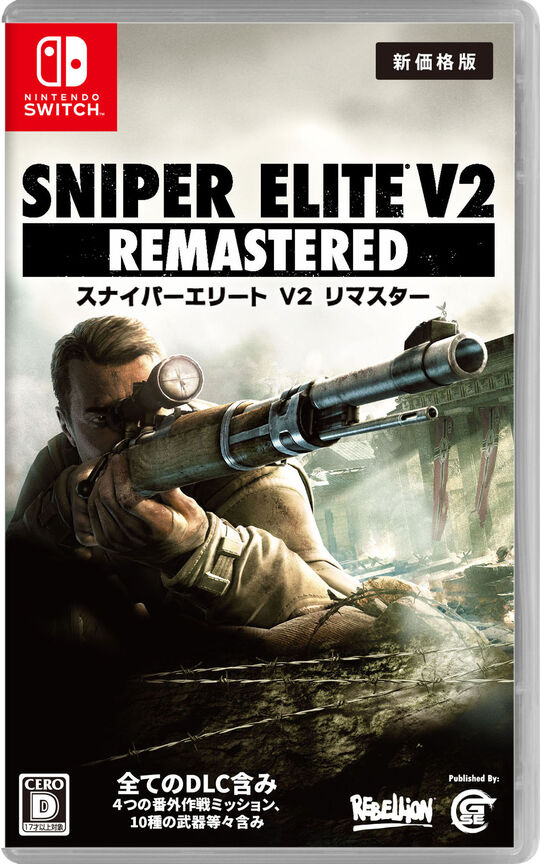 SNIPER ELITE V2 REMASTERED 新価格版