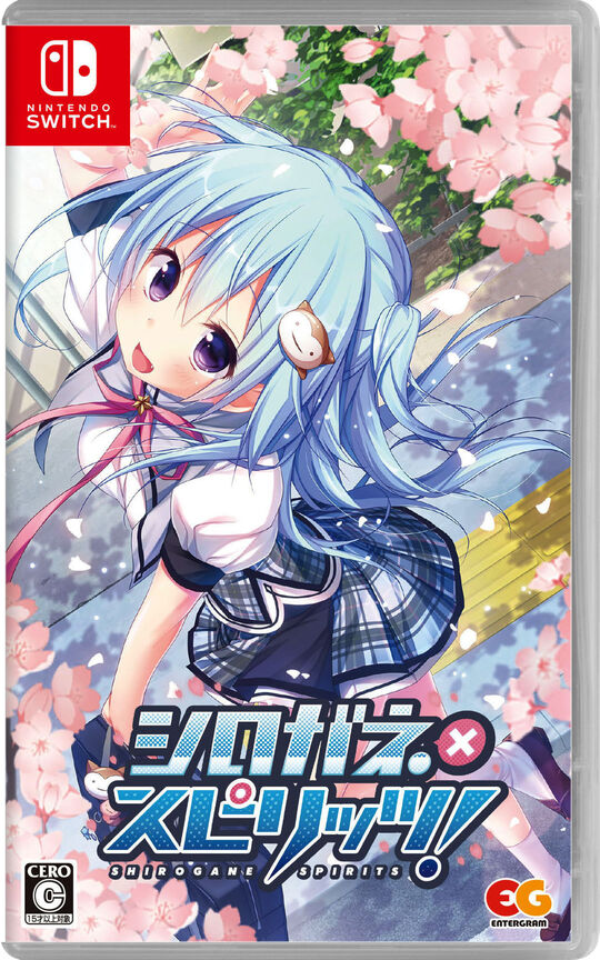 シロガネ×スピリッツ!