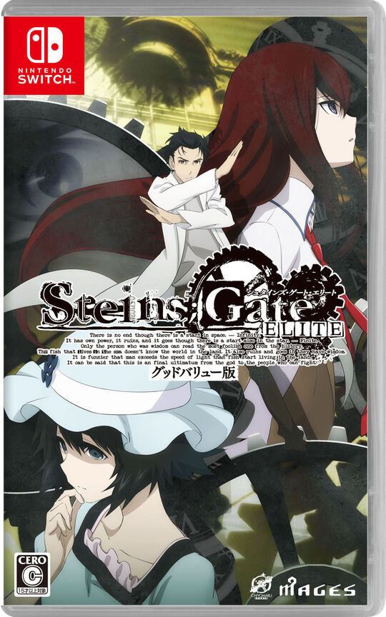 STEINS;GATE ELITE グッドバリュー版