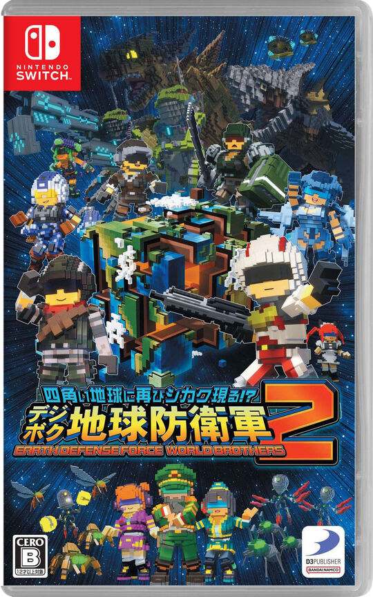 四角い地球に再びシカク現る!? デジボク地球防衛軍2 EARTH DEFENSE FORCE: WORLD BROTHERS
