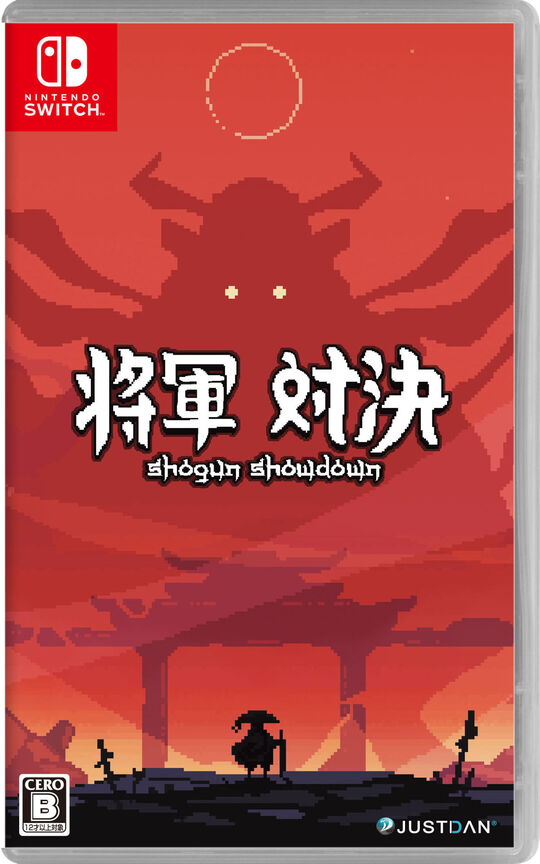 将軍対決
