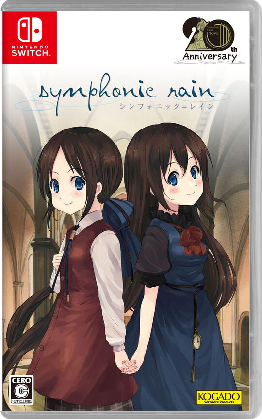 シンフォニック=レイン 通常版