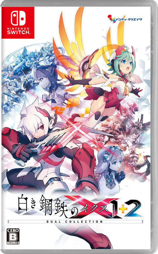 白き鋼鉄のX 1+2 デュアルコレクション
