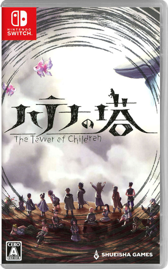 ハテナの塔 -The Tower of Children-