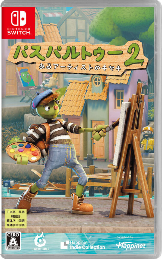 パスパルトゥー2:あるアーティストのキセキ