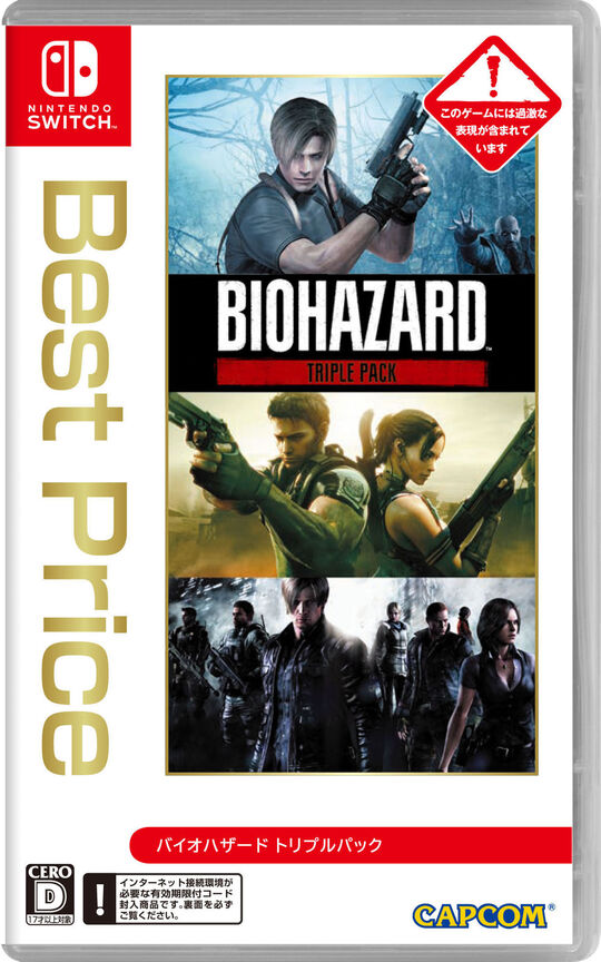 バイオハザード トリプル パック Best Price