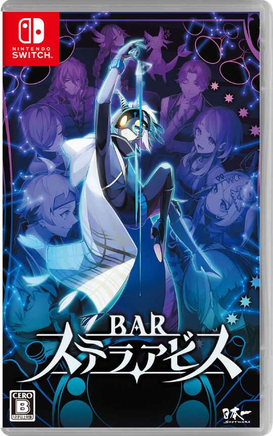 BAR ステラアビス