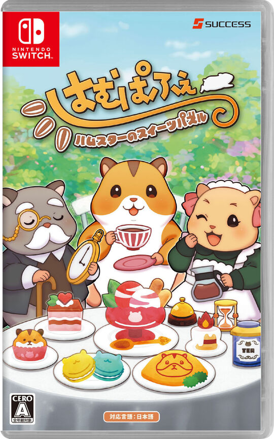 はむぱふぇ ハムスターのスイーツパズル