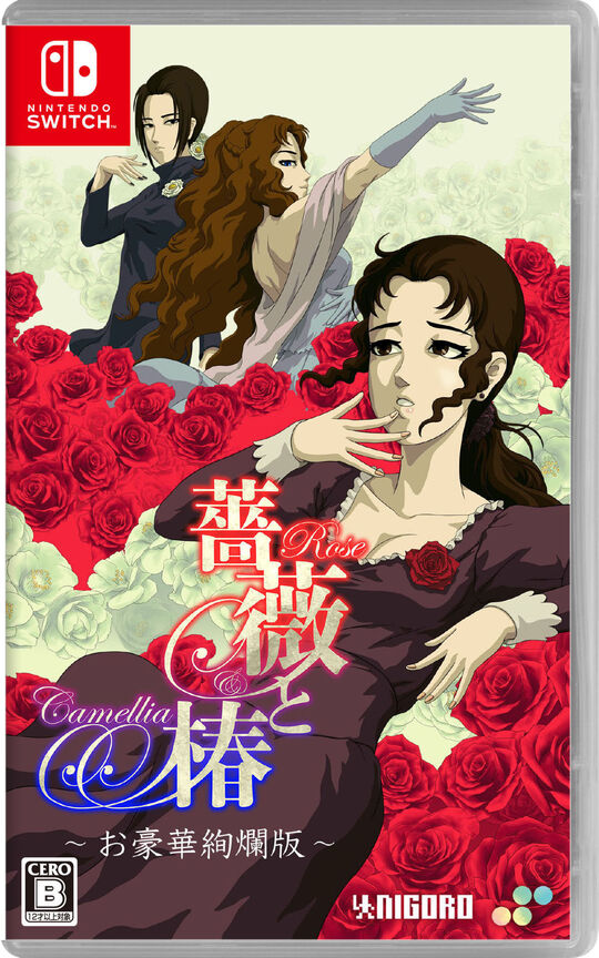 薔薇と椿 ~お豪華絢爛版~