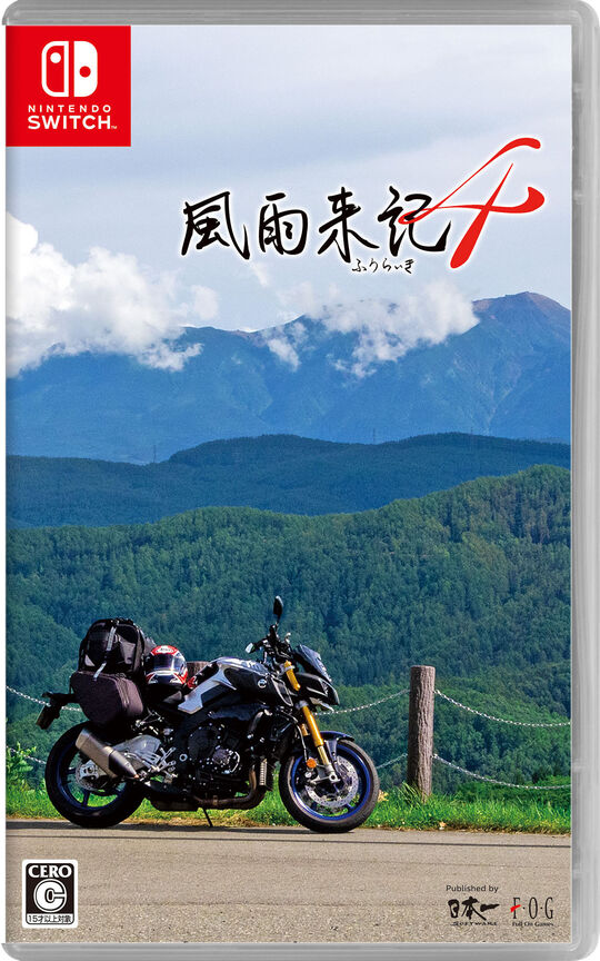 風雨来記4