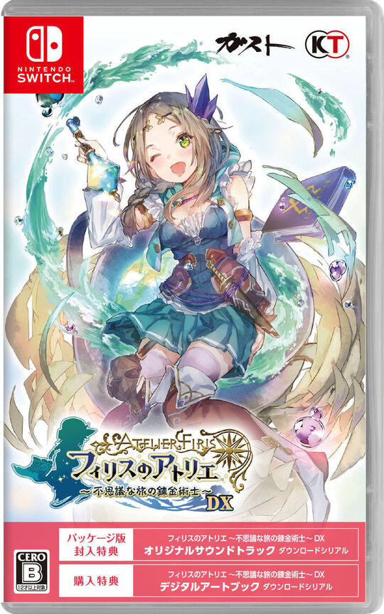 フィリスのアトリエ ~不思議な旅の錬金術士~ DX