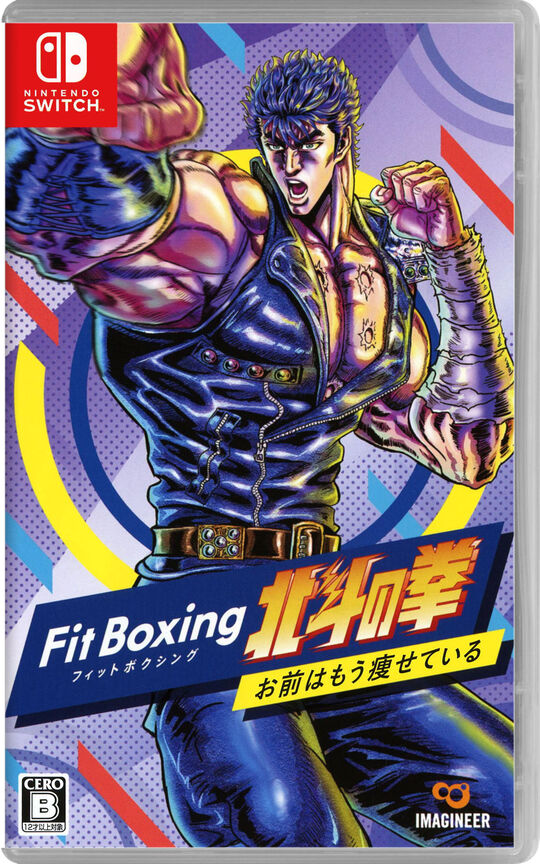 Fit Boxing 北斗の拳~お前はもう痩せている~