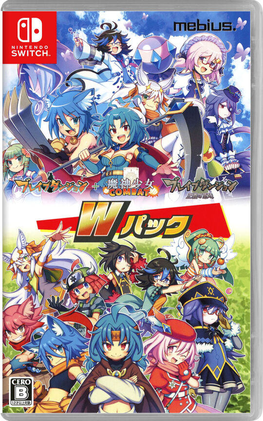 ブレイブダンジョン Wパック 通常版