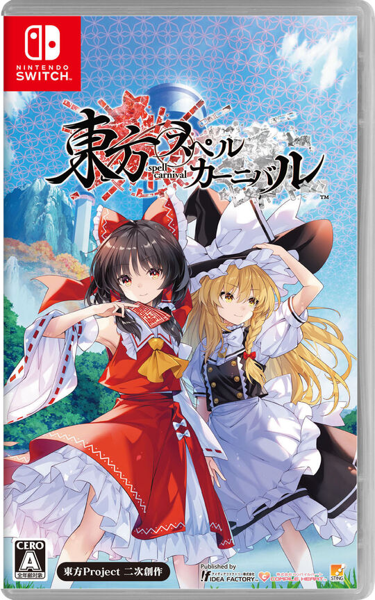東方スペルカーニバル
