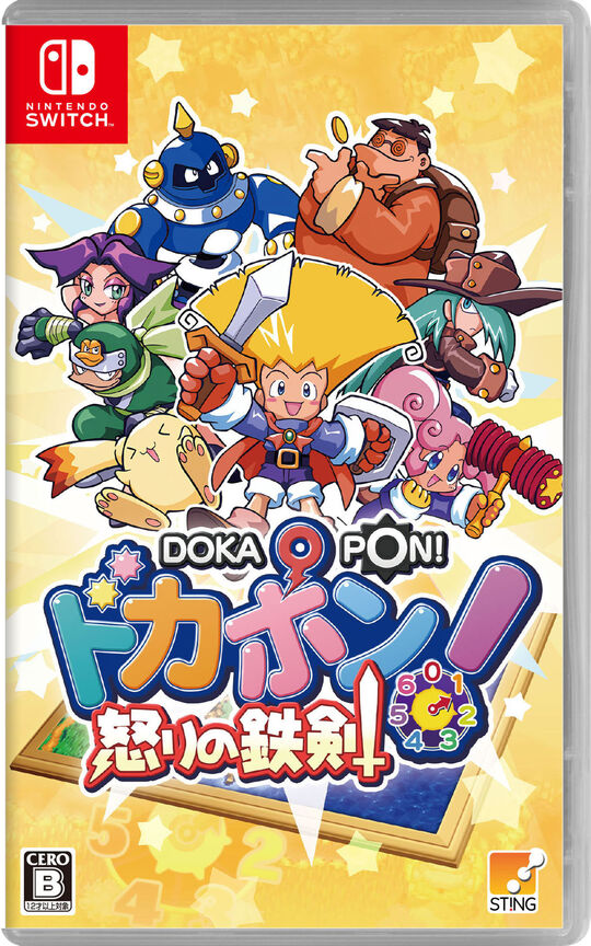 ドカポン!怒りの鉄剣