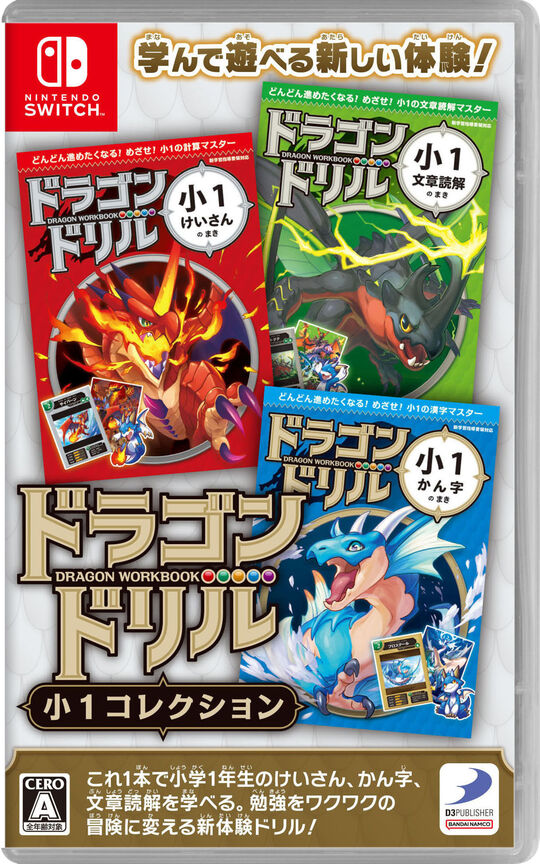 ドラゴンドリル 小1コレクション
