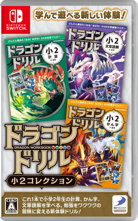 ドラゴンドリル 小2コレクション