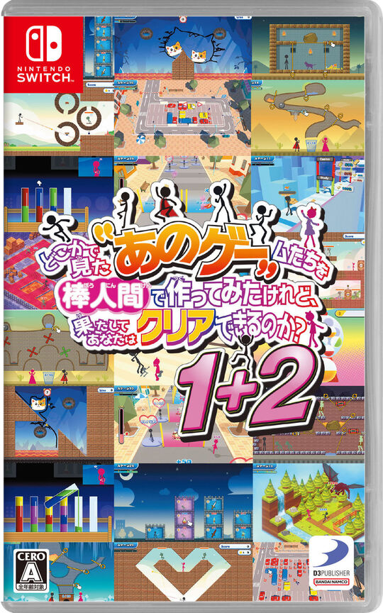 どこかで見た あのゲームたちを棒人間で作ってみたけれど、果たしてあなたはクリアできるのか?1+2