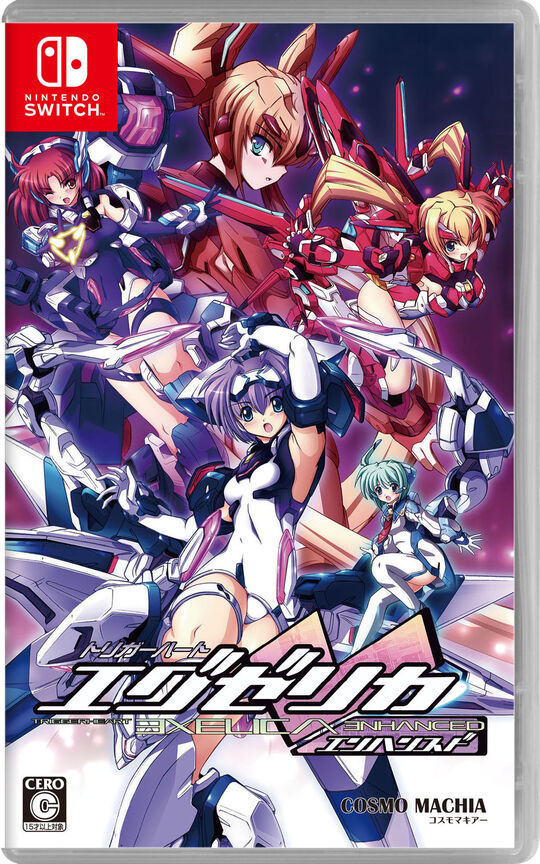 トリガーハート エグゼリカ エンハンスド