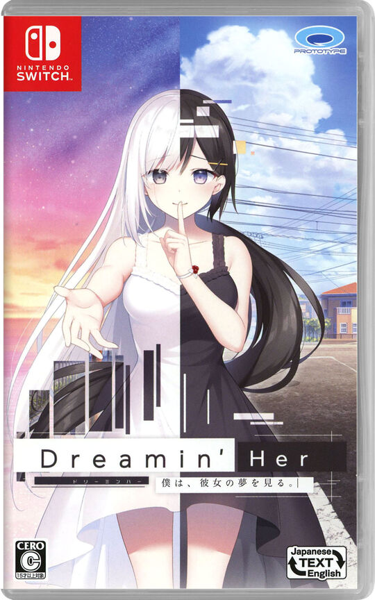 Dreamin’ Her – 僕は、彼女の夢を見る。-