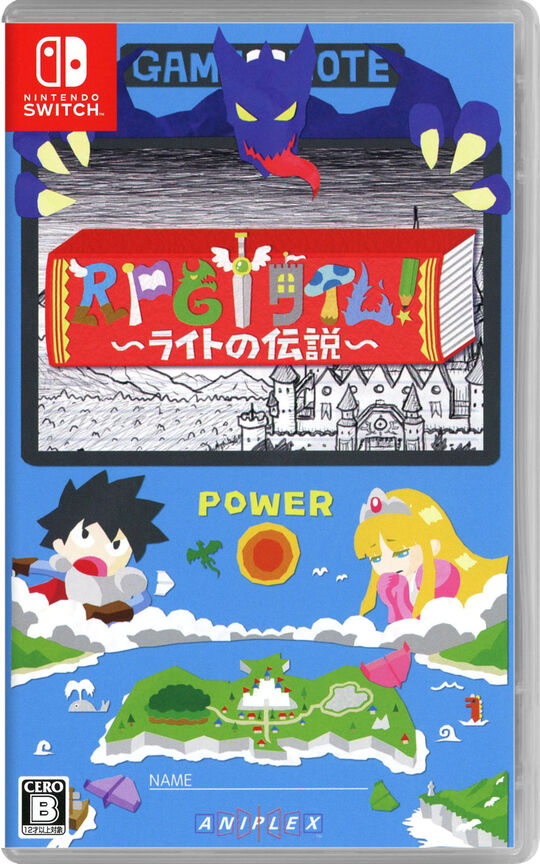 RPGタイム!～ライトの伝説～
