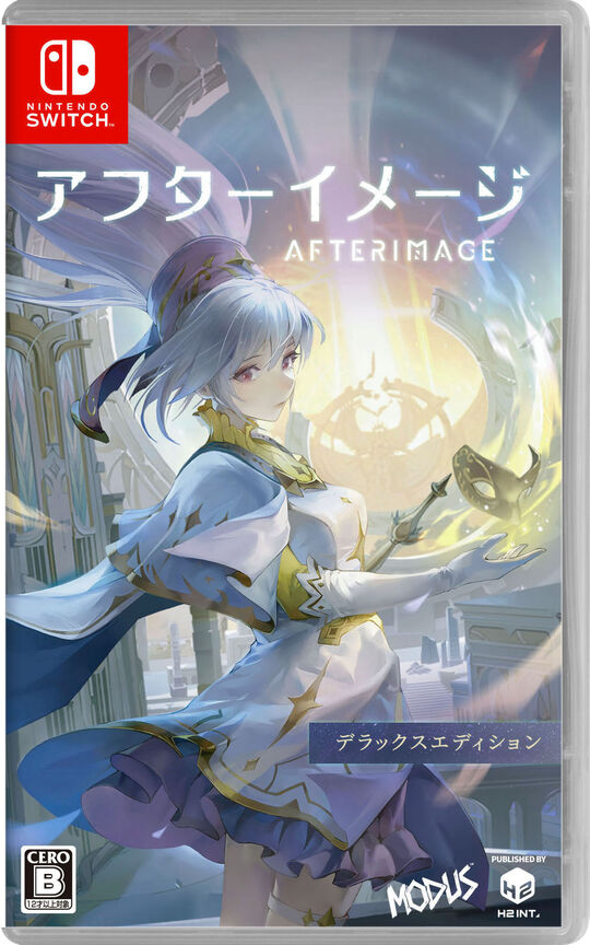 アフターイメージ: デラックスエディション