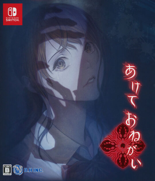 あけておねがい