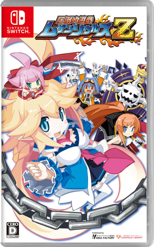 圧倒的遊戯 ムゲンソウルズZ