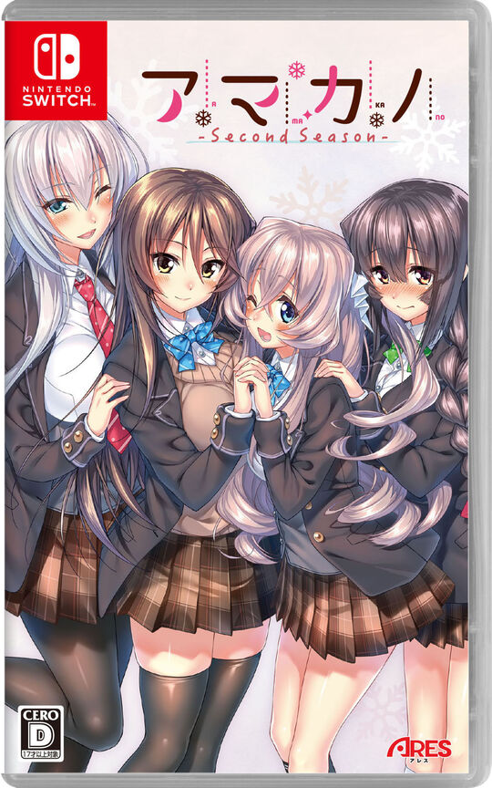 アマカノ ~Second Season~