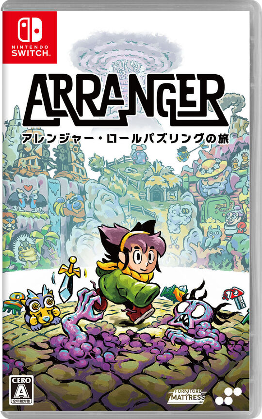 アレンジャー・ロールパズリングの旅